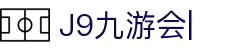 J9国际九游会【企业认证】官方网页版PLATFORM